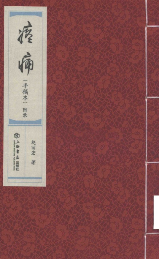 疼痛(赵丽宏著诗集)