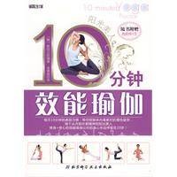 10分钟效能瑜伽