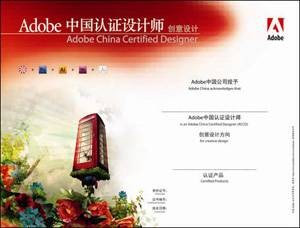 Adobe考证