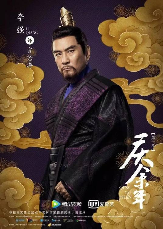 言若海（古装武侠剧《庆余年》《庆余年第二季》中的角色）