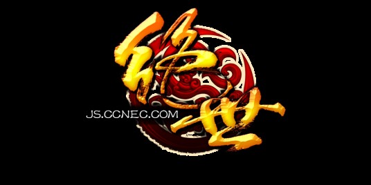 绝世（2.8D仙侠风格的MMORPG网游）