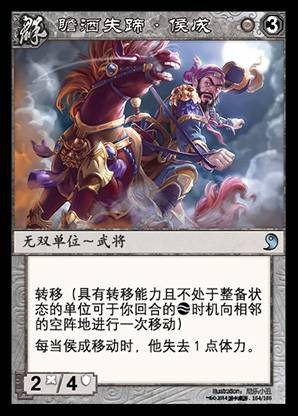 侯成(《阵面对决》中的卡牌)