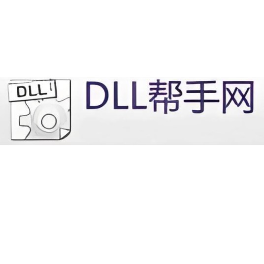 dll帮手网