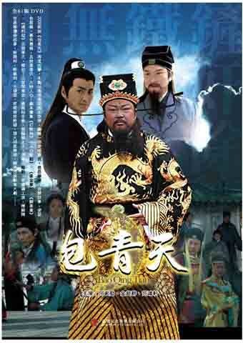 新包青天(2008年刘立立、李宝能执导的古装剧)
