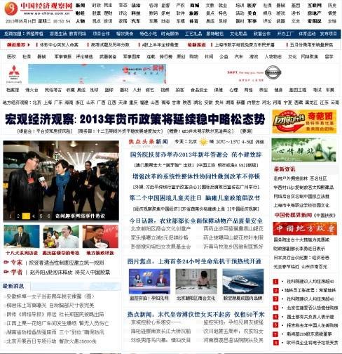 中国经济观察网汽车频道