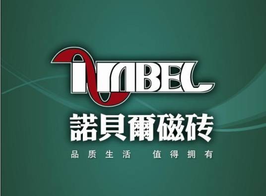 诺贝尔瓷砖