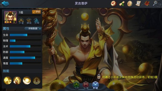 灵吉菩萨（《乱斗西游2》的一名辅助类英雄）