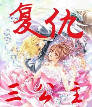 皇家三公主的复仇记