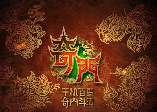 奇门(术数的一种)