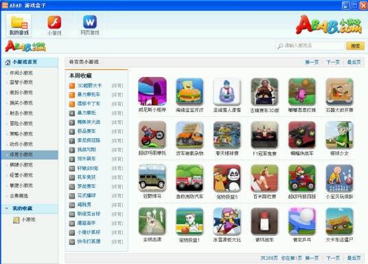 abab游戏盒子