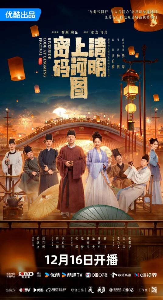 清明上河图密码（2024年杨帆、熊琛执导的古装悬疑剧）