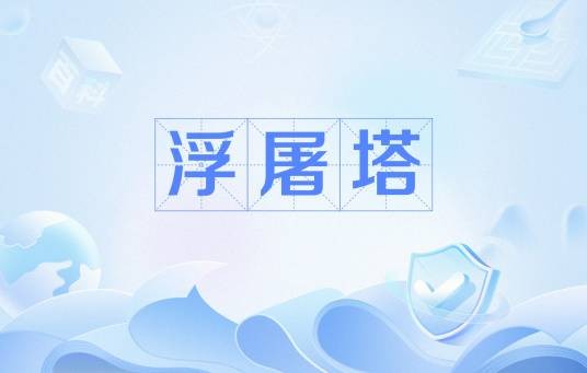 浮屠塔（天蚕土豆所著玄幻小说《大主宰》中的灵器）