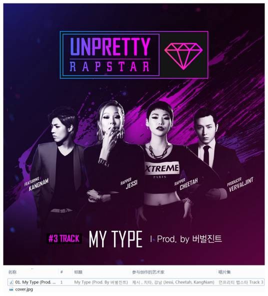 My Type（Jessi等演唱歌曲）