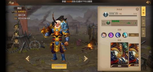 魏延（MOBA手游《梦三国》中的英雄）
