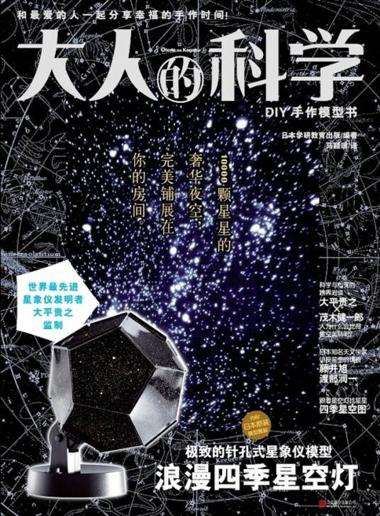 大人的科学(日本科学杂志)