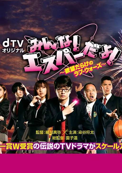 我们都是超能力者~欲望满满的Love Wars~