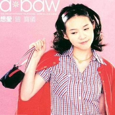 没有人（2000年曾宝仪演唱的歌曲）