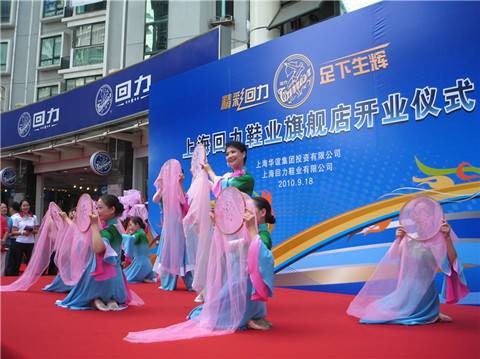 上海回力鞋业有限公司