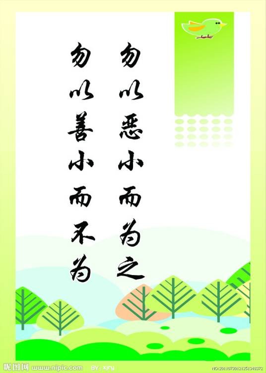 勿以恶小而为之（刘备劝诫刘禅的汉语成语）