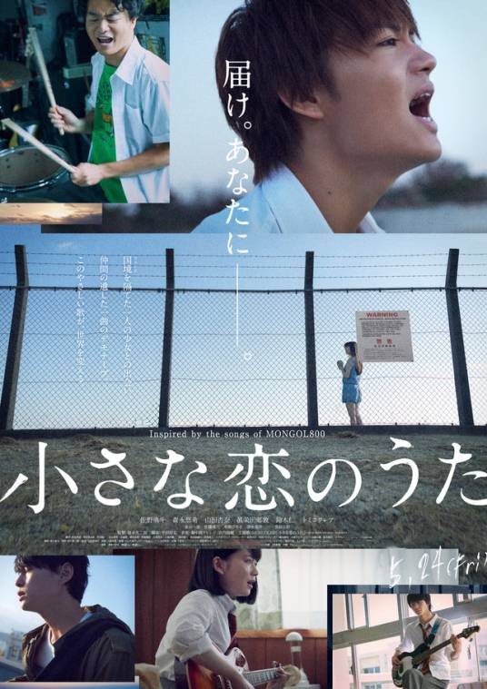 小小恋歌（日本2019年桥本光二郎执导电影）