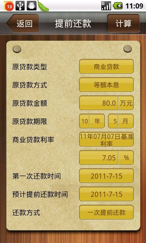 房贷计算器