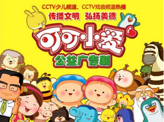 可可小爱（周伟导演的公益广告剧）