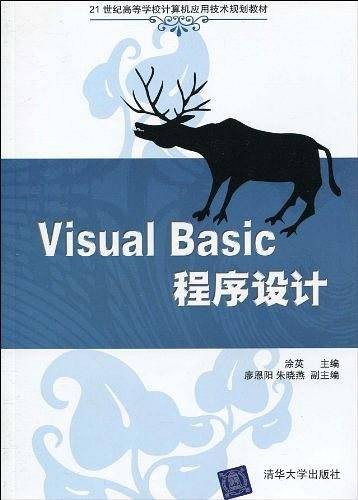 Visual Basic程序设计(2010年涂英编写、清华大学出版社出版的图书)