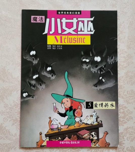 爱情药水-魔法小女巫(5)