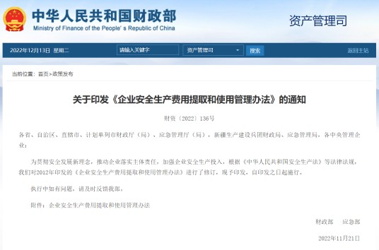 企业安全生产费用提取和使用管理办法