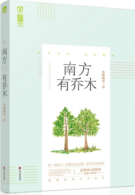 南方有乔木（2015年中国文联出版社出版的图书）