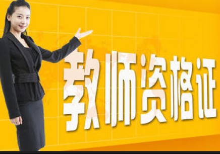 教师资格证书管理规定