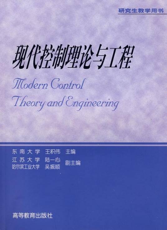 控制科学与工程