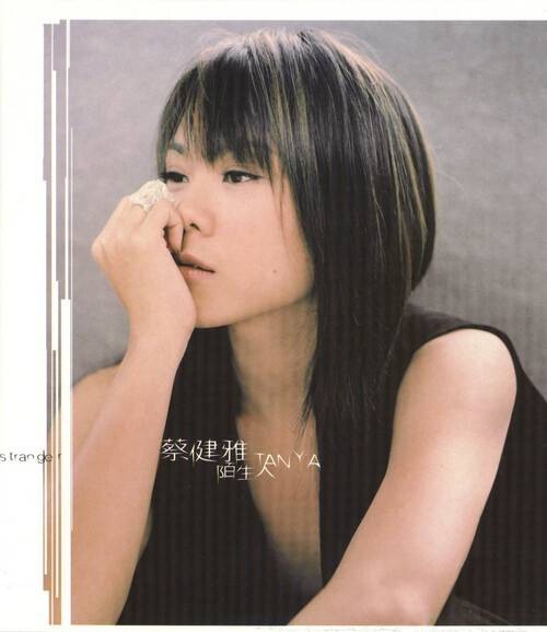 你说（2003年蔡健雅演唱的歌曲）