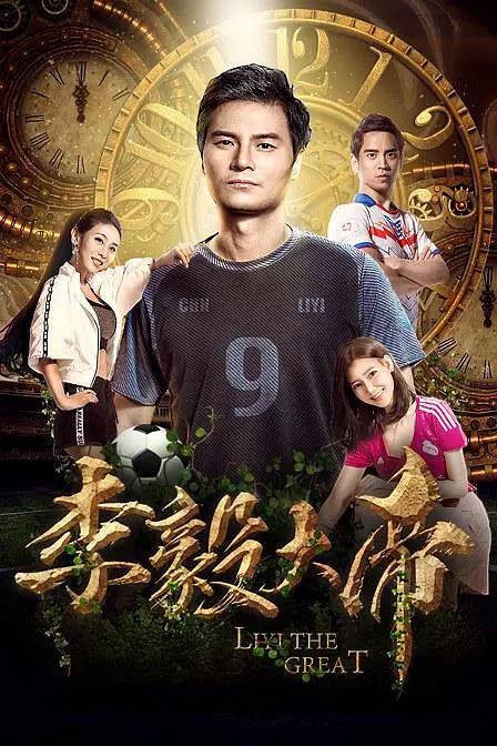 李毅大帝（2018年王涛执导的电影）