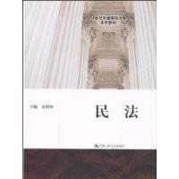 民法（2009年中国人民大学出版社出版的图书）