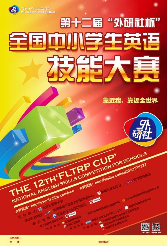 全国中小学生英语技能大赛