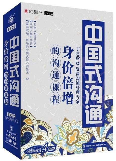 中国式沟通