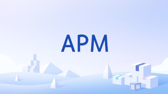 APM（自动化精确生产）