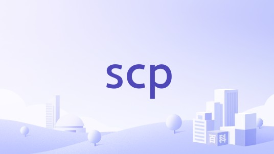 scp(品牌)
