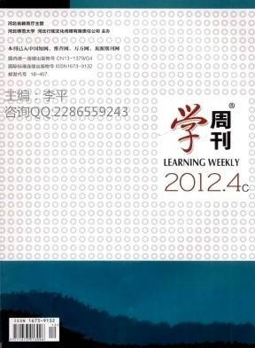 学周刊