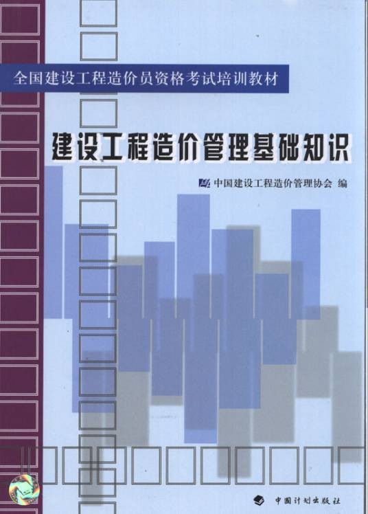 造价员（通过造价员资格考试的从业人员）
