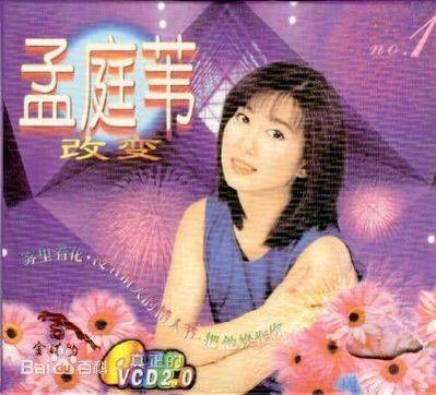 透过开满鲜花的月亮（孟庭苇1998年翻唱林依轮原唱的歌曲）