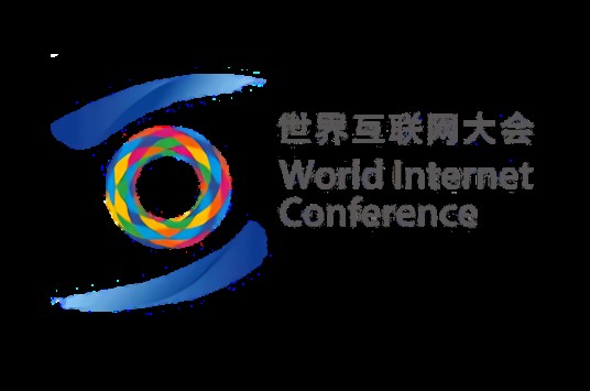 第七届世界互联网大会
