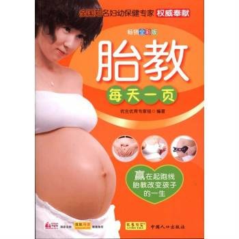 胎教每天一页