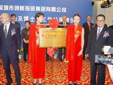 深圳市创新投资集团有限公司