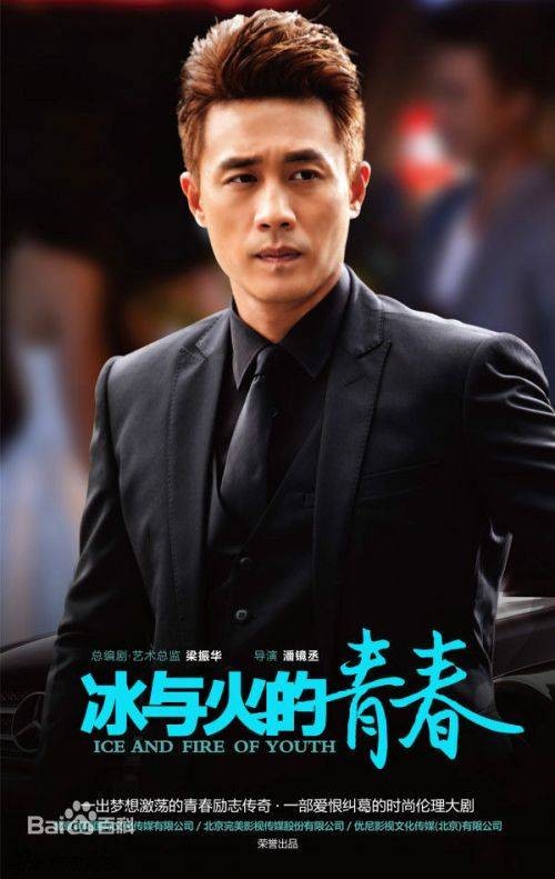 罗浩（电视剧《冰与火的青春》中的腹黑金融男角色）