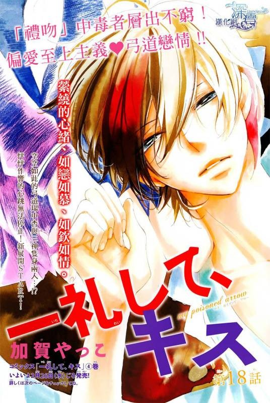 礼尚吻来（加贺やっこ创作的漫画作品）
