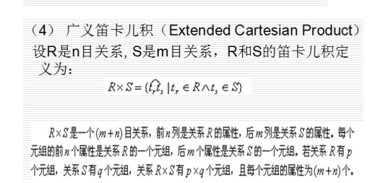 广义笛卡尔积