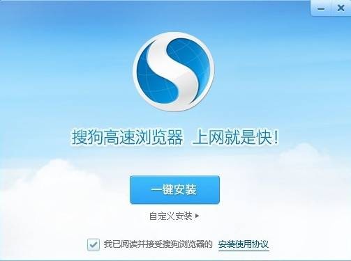 搜狗高速浏览器