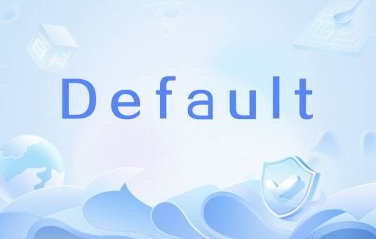 Default（程序语言关键字）